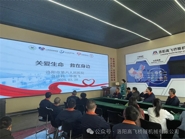 關愛生命,“救”在身邊——洛陽高飛橋隧機械股份有限公司3月心肺復蘇、創傷應急急救培訓 關愛生命,“救”在身邊——洛陽高飛橋隧機械股份有限公司3月心肺復蘇、創傷應急急救培訓