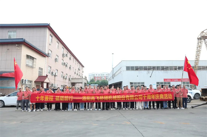 十年兼程,筑夢前行丨高飛股份十周年.慶團建活動圓滿舉行! 十年兼程,筑夢前行丨高飛股份十周年.慶團建活動圓滿舉行!