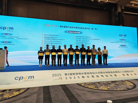 行業殊榮！高飛股份斬獲“金蓄2025”抽水蓄能領域案例創新大獎