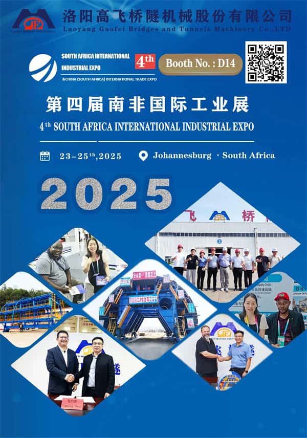 洛陽高飛橋隧機械股份有限公司：攜手南非國際工業展，共繪非洲工業化藍圖