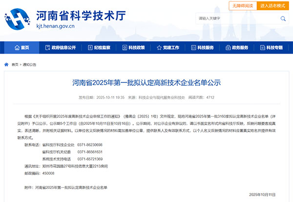 洛陽高飛橋隧機械股份有限公司：雙榮譽加身，彰顯硬核實力！